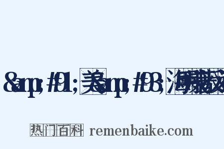 &amp;#91;美&amp;#93;海明威著反义词是什么意思的图片